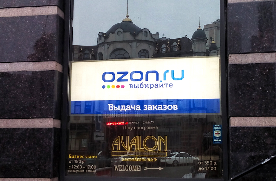 Ozon.ru