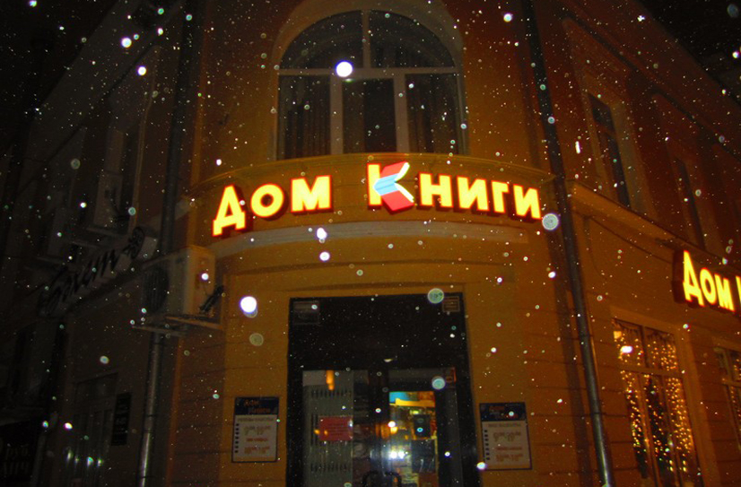 Дом Книги