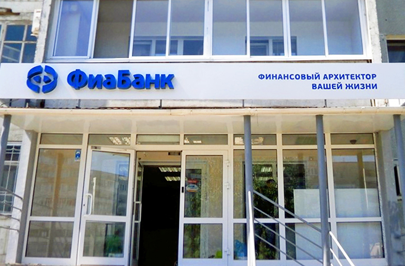 ФиаБанк