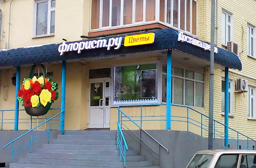 Флорист.ру