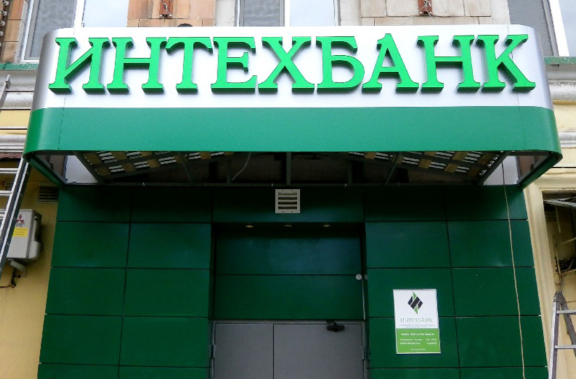 Интехбанк
