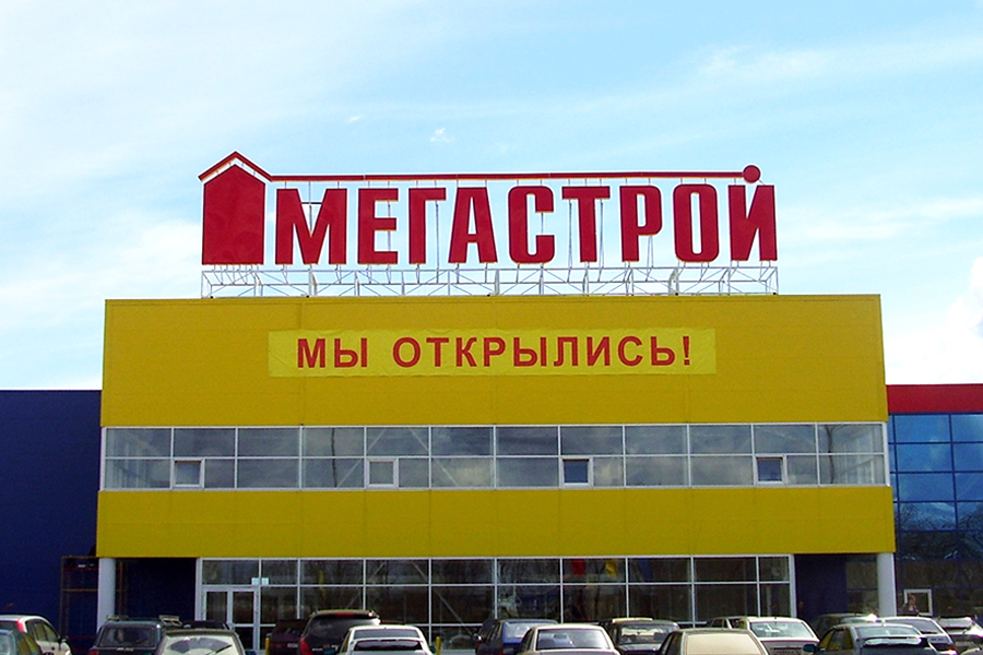 Мегастрой