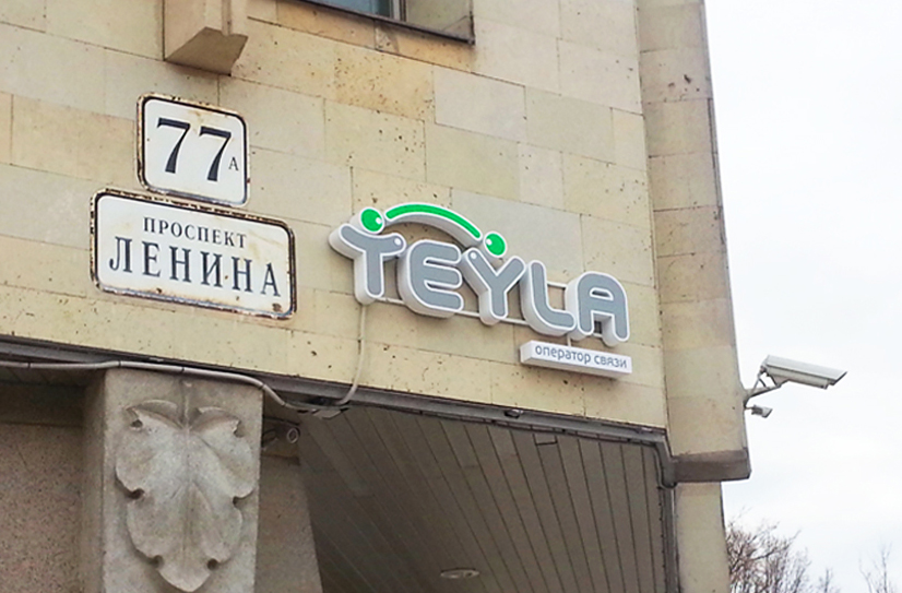 Тейла